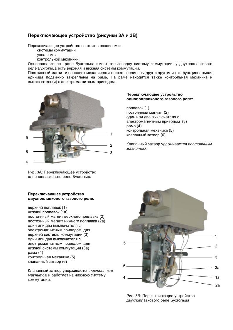 Реле газовое схема